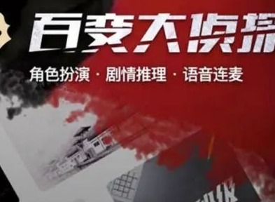 百变大侦探景龙惊变记凶手预测 景龙惊变记剧本杀真相解析