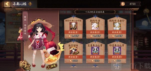 阴阳师寻契心缘二号机怎么选 寻契心缘二号机选择攻略