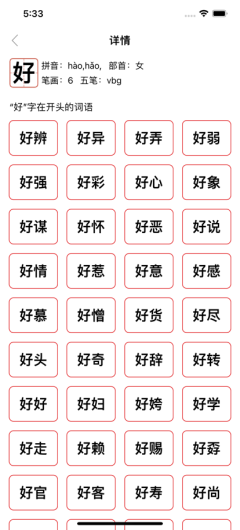 组词