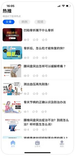 杏林医讯