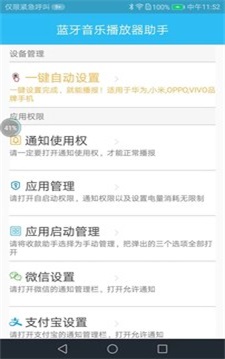 蓝牙音乐播放器助手