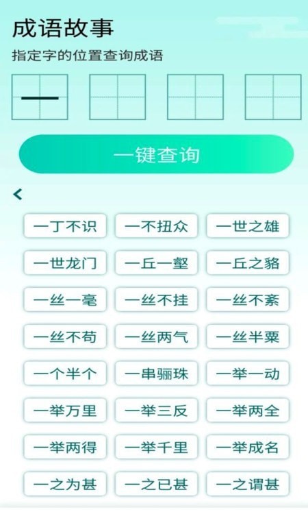 阳光成语宝