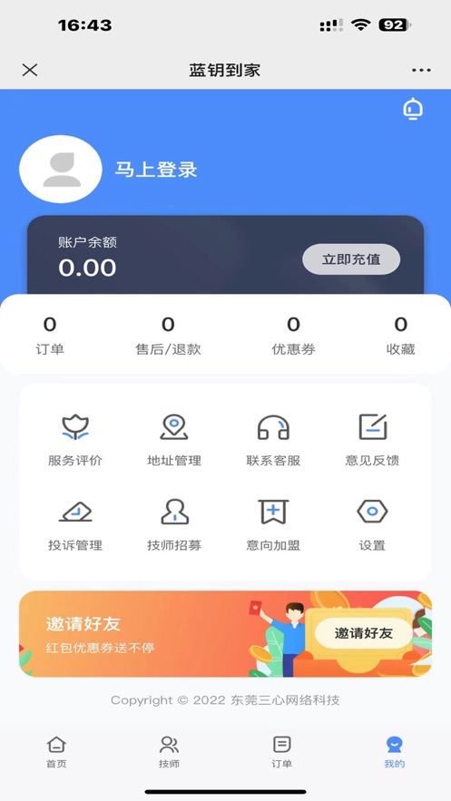 蓝钥到家