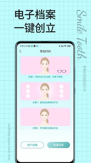 悅齒度