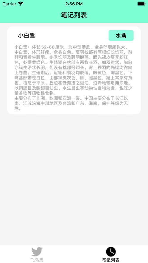 飞鸟集