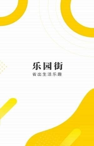 乐园街