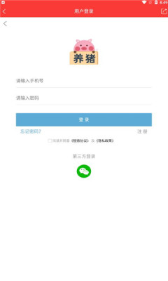 养猪通