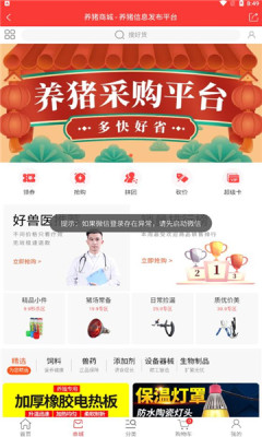 养猪通