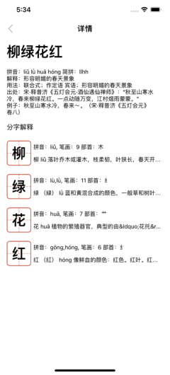组词