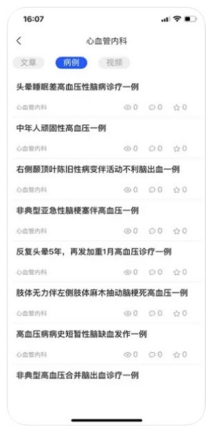 杏林医讯