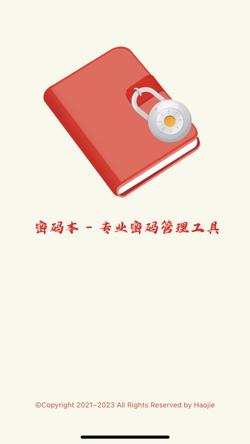 密码本