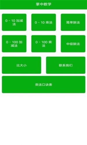 掌计算
