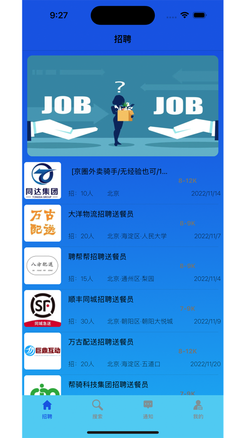 外卖骑手送餐招聘平台