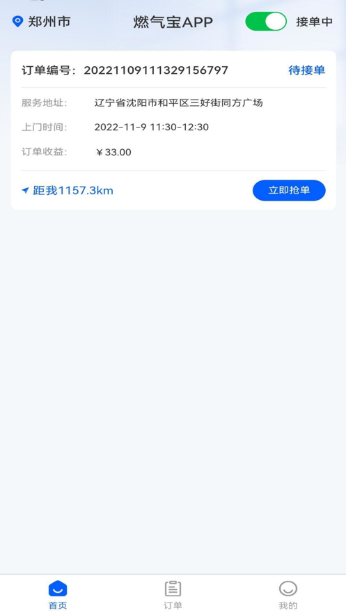 燃气宝配送端