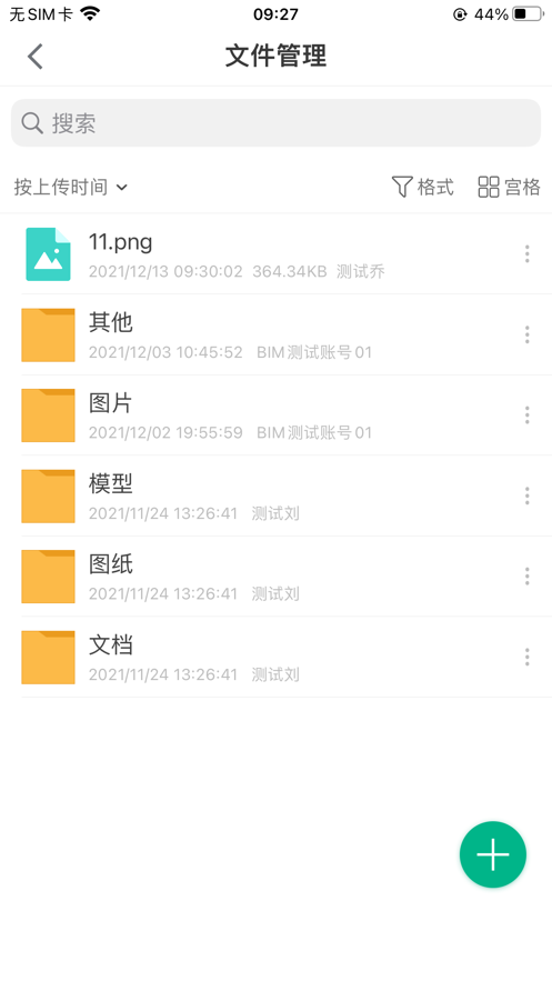 奥意建筑BIM项目管理平台