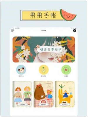果果手帳