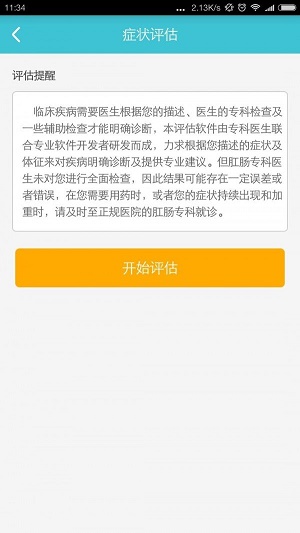 肛肠自助诊疗