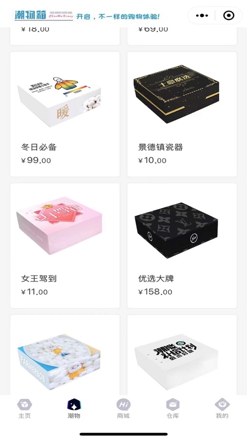 潮物箱