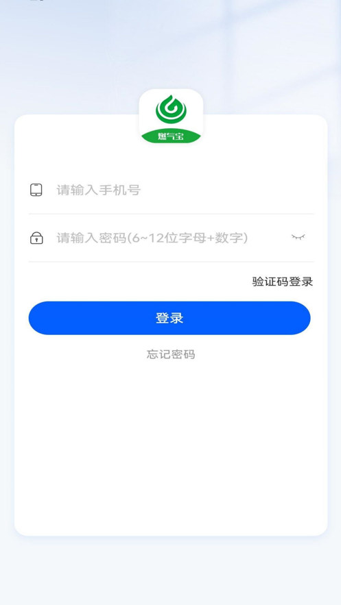燃气宝配送端
