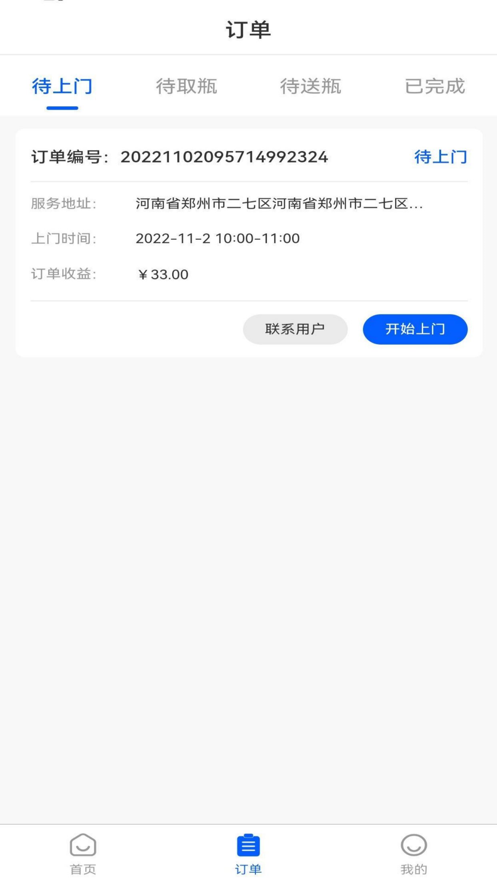 燃气宝配送端