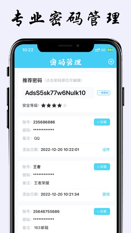 密码本