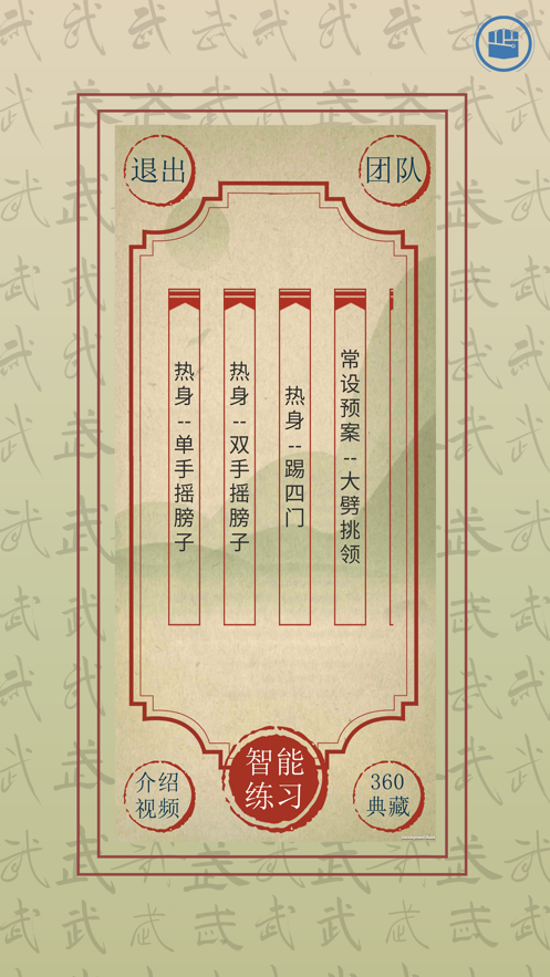 智能卢氏心意拳