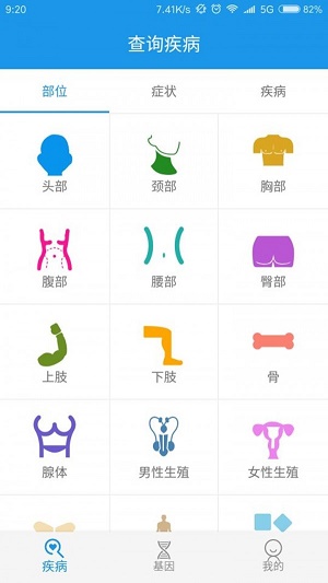疾因搜