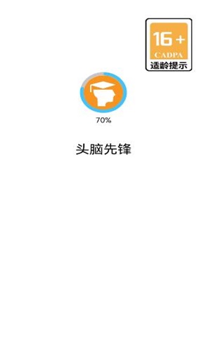 头脑先锋