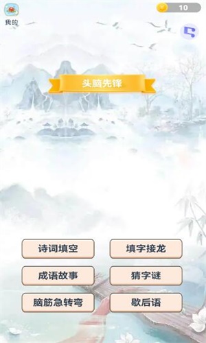 头脑先锋