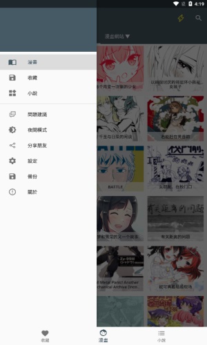 漫画迷无广告版