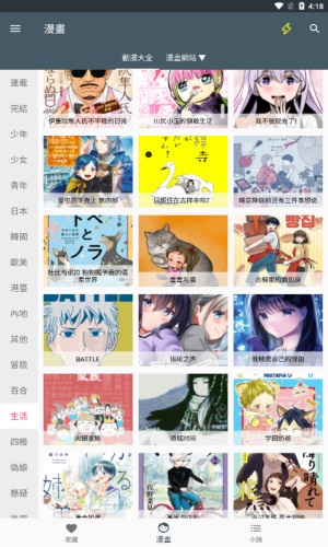 漫画迷无广告版