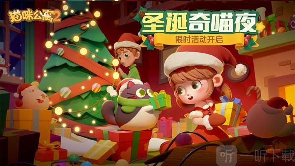 猫咪公寓2圣诞2022最新兑换码 圣诞节专属礼包兑换码汇总