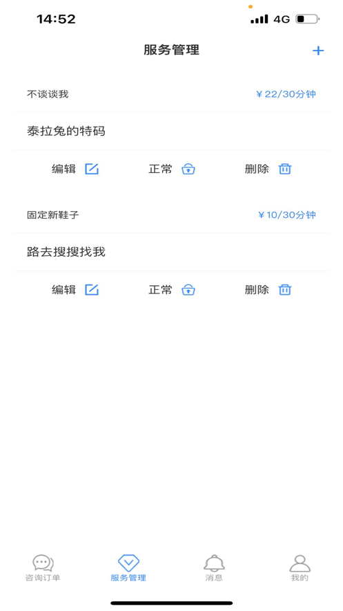 家苑咨询师