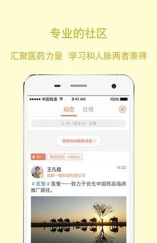 医蟹