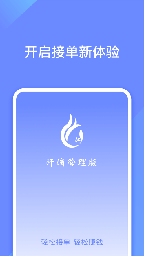 汗滴管理版