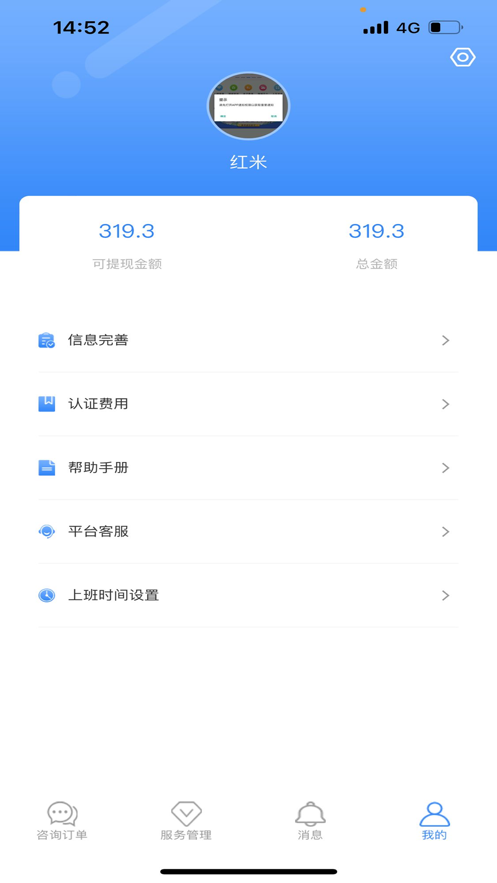 家苑咨询师