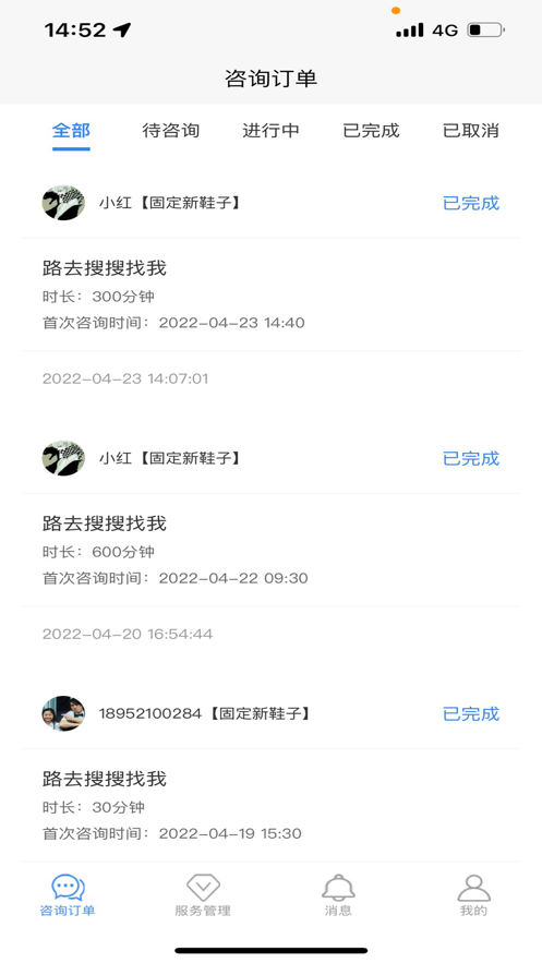 家苑咨询师