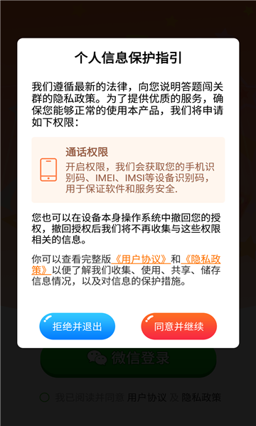 答题闯关群