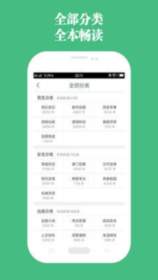 第二小说网app