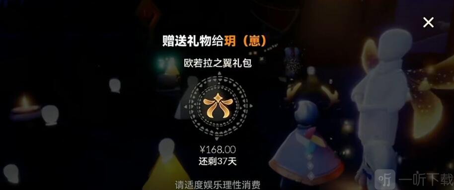 光遇歐若拉之翼禮包怎么送 歐若拉之翼禮包贈送方法一覽