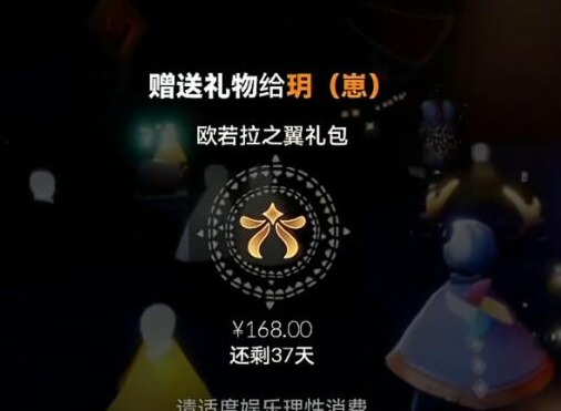 光遇欧若拉之翼礼包怎么送 欧若拉之翼礼包赠送方法一览