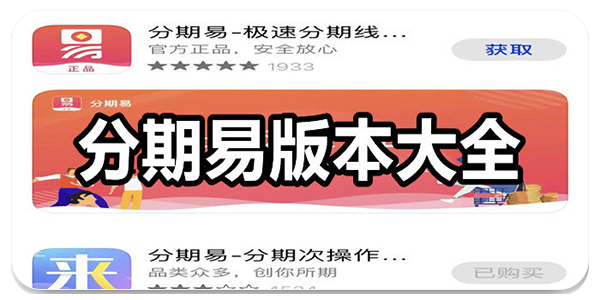 分期易