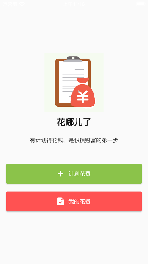 花哪儿啦