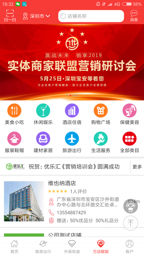 优乐汇商城