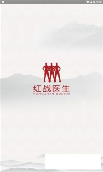 红战医生