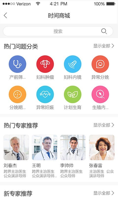 安康妇产医生