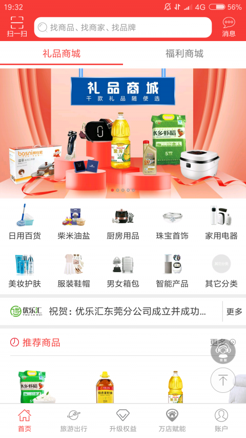 优乐汇商城