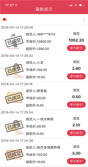 砍个价