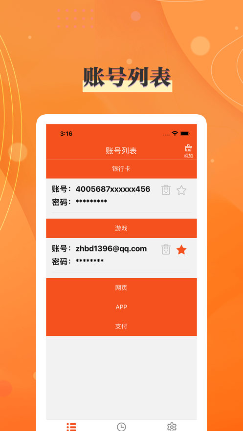 賬號寶典