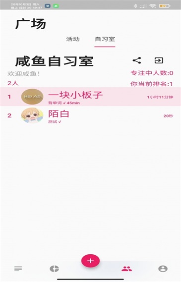 咸魚待辦